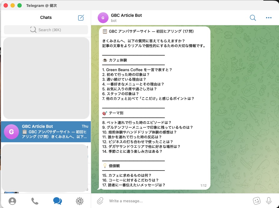 初回ヒアリング(17問) — カフェ体験/テーマ/価値観をまとめて抽出