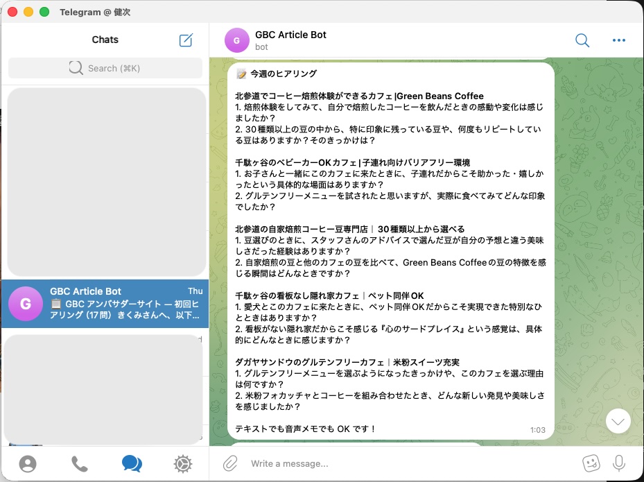 週次ヒアリング — 毎週、構成案から自動生成された設問が届く